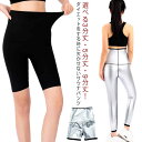 サウナパンツ レディース ダイエット ウェア スポーツウエア 3分/5分/9分丈 発汗ウェア シェイプアップ 下半身痩せ お腹 太もも 脚痩せ 無地 ハイウエスト エクササイズ ウォーキング ジョギング ランニング ヨガ ジム トレーニング 筋トレ 大きいサイズ 送料無料