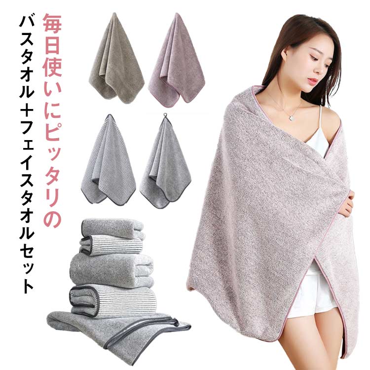 2枚セット バスタオル フェイスタオル 大判 セット 吸水速乾 ホテル仕様 ホテルタオル 赤ちゃん ベビー..