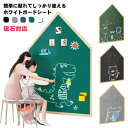 ホワイトボード シート マグネットシート お絵かき ボード かわいい 貼って剥がせる マグネット 磁石対応 こども キッズ 子供部屋 落書きボード 掲示板 オフ...