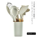 キッチンツール セット 調理器具ツール 10点セット クッキングツール 耐熱 食品級シリコン 調理 収納容器付き 料理 製菓器具 木製ハンドル 高級感 統一感 インテリア 台所 手持ちやすい 洗いやすい 母の日 敬老の日 引っ越し祝い プレゼント ギフト 送料無料