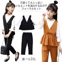 パンツスーツ 女の子 入学式 卒業式 服 3点セット フォーマルスーツ かっこいい かわいい 長袖 韓国 子供服 入園式 結婚式 黒 セットアップ キッズ 発表...
