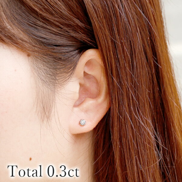 イヤモンド ダイヤモンド ピアス 0.30〜0.39ct(Total) SI1〜2-E〜H-EXCELLENT/H&C〜3EXCELLENT