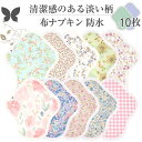 布ナプキン ショート 防水 No4~7 ミックス 10枚 セット 01.ピュア オーガニックコットン 防水布入り 尿漏れ 失禁 コットン オーガニック S M サイズ 生理用品 生理ナプキン 尿モレ S M サイズ 布 一体型