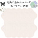 布ナプキン ショート 防水 No4~7 ミックス 10枚 セット 08.ガーゼ オーガニックコットン 防水布入り 尿漏れ 失禁 コットン オーガニック S M サイズ 生理用品 生理ナプキン 尿モレ S M サイズ 布 一体型