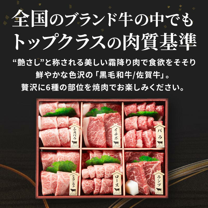 【最大700円OFFクーポン配布中★~5/279:59】佐賀牛焼肉盛り合わせ(佐賀県産黒毛和種)