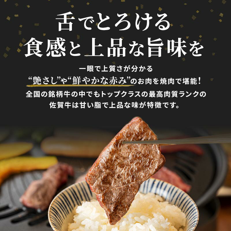 【最大700円OFFクーポン配布中★~5/279:59】佐賀牛焼肉盛り合わせ(佐賀県産黒毛和種)