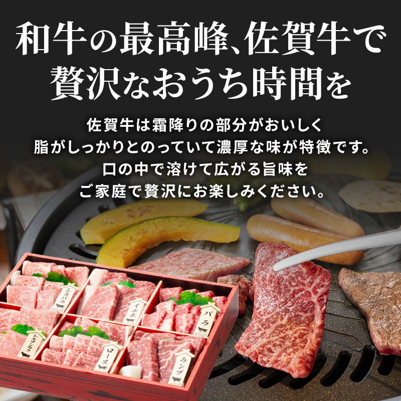【最大700円OFFクーポン配布中★~5/279:59】佐賀牛焼肉盛り合わせ(佐賀県産黒毛和種)
