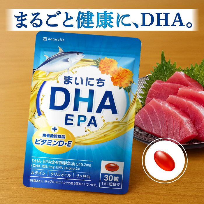まいにちDHA・EPA オメガ3 DHA EPA サプリ 栄養機能食品 ビタミンD ルテイン クリルオイル 30日(30粒)
