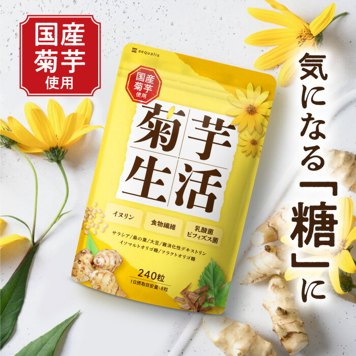 Amazon | ナチュレライフ 金の菊芋 210粒 (30日分) 菊芋サプリ