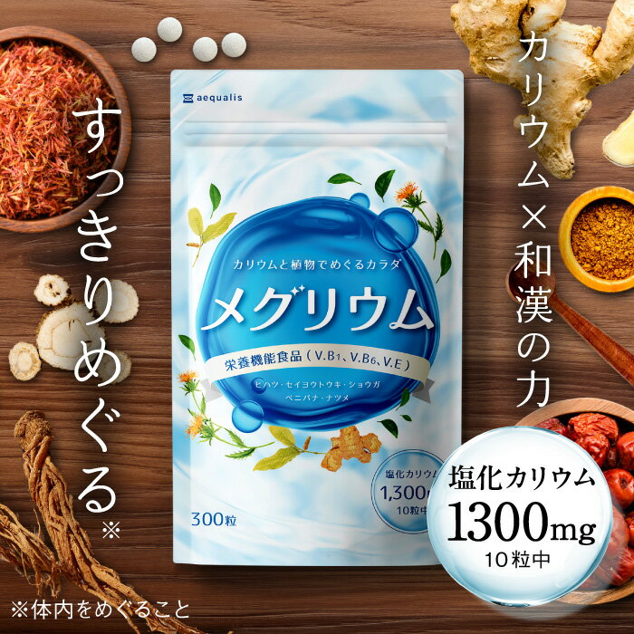 カリウム サプリ 塩化カリウム 1300mg