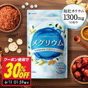 【1日は抽選で★全額ポイントバック★要エントリー】カリウム サプリ 塩化カリウム 1300mg 『メグリウム 1ヶ月分』 カリウムサプリメント ヒハツ 4種類の植物成分 ショウガ ビタミンB6 ビタミンB1 サプリメント 女性 ふりむくみんな 国内製造 送料無料 300粒