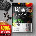 炭酵素ファイバー KUROBIO 1ヶ月分 炭 酵素 サプリ 乳酸菌 サラシア 食物繊維 デキストリン コエンザイムQ10 チャコール サプリメント ダイエット サプリ メール便秘密発送 送料無料