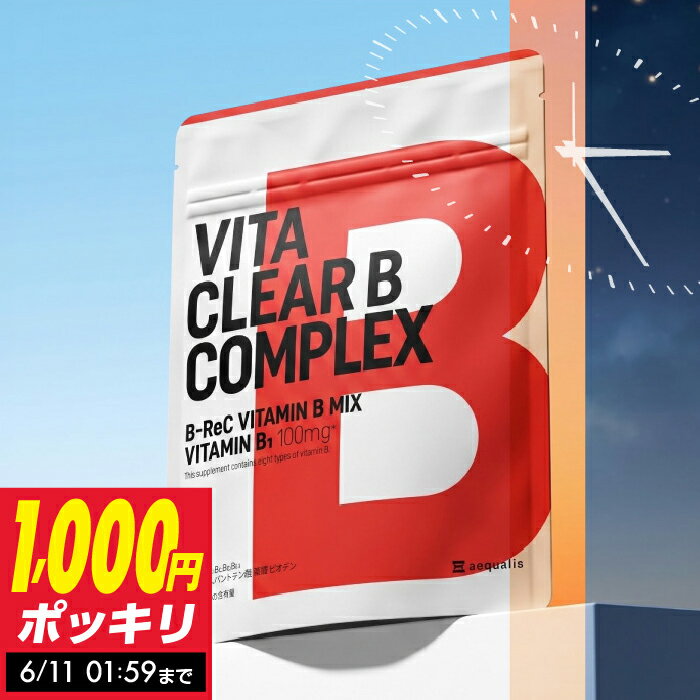 ビタミンBサプリメント ビタクリアB ビタミンB群配合 ビタミンB1 ビタミンB2 ビタミンB6 ビタミンB12 ビオチン 葉酸 ナイアシン パントテン酸 送料無料 VITA CLEAR-B