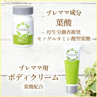 【デザイン切り替え中】【ママを応援・セットでお得な10%OFF】女性100人の声から生まれたシリーズ葉酸サプリ&マタニティクリームセット【送料無料】【532P19Mar16】