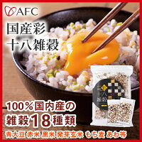 食品 米・雑穀 国産 彩(いろどり)十八雑穀