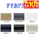 【GW期間中も休まず営業中♪】 すそあげテープ