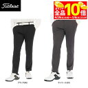 【GW期間中も休まず営業中♪】 【50%OFF】タイトリスト メンズ ツイルジャージ ストレッチ テーパード ロングパンツ TKPMP361J [2023年秋冬...