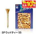 【GW期間中も休まず営業中♪】 ライト シェルパック SP ウッドティー 55mm T-551