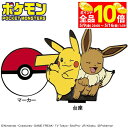 【全品P10倍+最大10000円OFFクーポン配布中♪】5/15まで ポケモン ポケットモンスター クリップマーカー ピカチュウ&イーブイ PMM002 ◇◇ ...