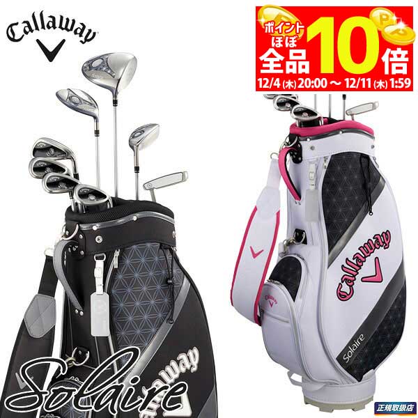 楽天AGゴルフストア　ギア＆アパレル【スーパーSALE期間 ほぼ全品P10倍＋最大1万円OFFクーポン！】　キャロウェイ レディース Solaire ソレイル パッケージ クラブセット （8本セット＋キャディバッグ）