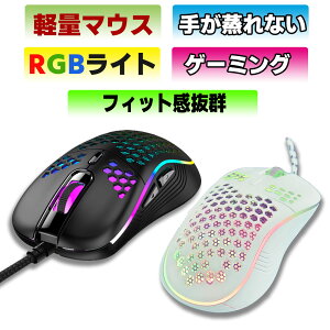 ゲーミングマウス マウス 超軽量 在宅勤務 有線 mouse USBマウス ゲームマウス ゲーマー ハニカム DPI 光学式 ノートパソコン タブレット ゲーミング 無線マウス ゲーム用 usb ブラック ホワイト 小型 無線マウス クリスマス