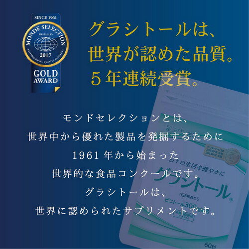 【今日から始める糖対策】グラシトール ピニトール アイスプラント サプリメント アグリ生活 糖質対策 糖質制限 プレママに【180粒】【1ヶ月分】糖活