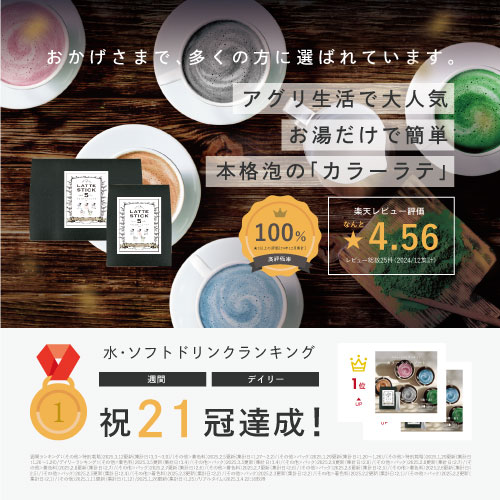 【新商品！】【おうちで本格ラテ】幸せを呼ぶ5種類のカラーラテアソートボックス 【各1包ずつ】 スティックタイプ　青いラテ 赤いラテ 抹茶ラテ ほうじ茶ラテ 黒豆きなこラテ アイスラテ バタフライピー 合成着色料不使用