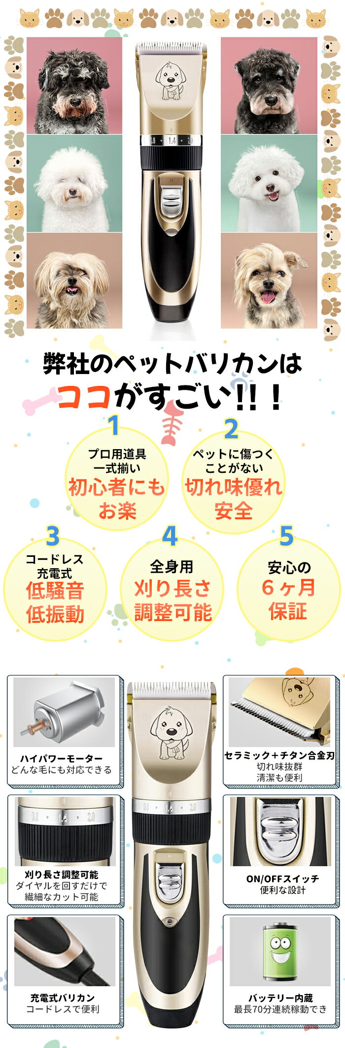 予備用バッテリー付き ペット用 バリカン 犬用 刈り高さ5段階調整可能 切れ味優れ 低騒音 犬 猫 トリマー 充電式 コードレス 足裏 全身カット用 犬用バリカン 猫用バリカンアタッチメント豊富 安心の6ヶ月保証 3