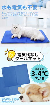 冷感マット 冷感パッド ペットマット ひんやり クールマット ペット 犬 猫用 多用途 夏 熱中症 暑さ対策 ペット用品 夏用 接触冷感敷きパッド 冷却ジェル 瞬間冷却 エコ節電対策 夏 ひんやりマット