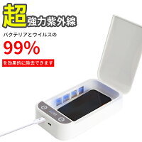 UV 除菌ケース 家庭用マスク 除菌 ケース スマホ 除菌 ケース 除菌 ボックス 消毒 紫外線 ライト 殺菌 滅菌 紫外線UV除菌器 ポータブル 多機能 旅行ケース USB給電 家庭オフィス用除菌器