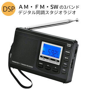 ラジオ 小型ポータブル FMAMSW ワイドFM対応 高感度受信クロックラジオ イヤホン付き タイマー機能 USB電池式 横置き型 日本語取扱説明書付き