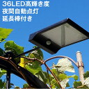 36LED高輝度 ソーラーライト 屋外 人感センサー 明るい...