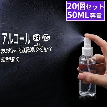 ＼増量キャンペーン開催中／10個セット PET素材 アルコール対応 スプレーボトル　50ml スプレー 空ボトル 消耗品