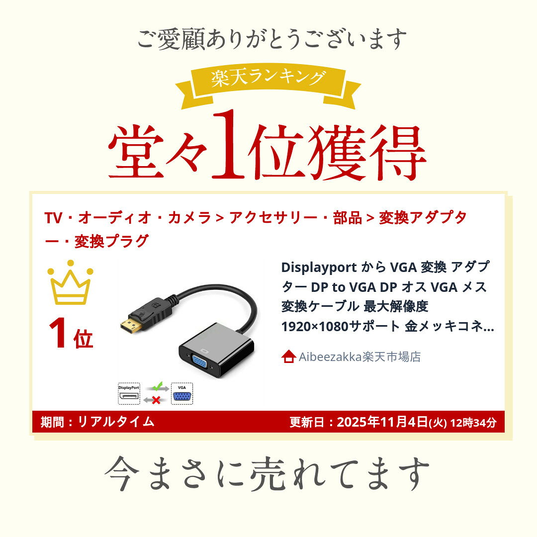 ★期間限定！ポイント5倍★Displayport から VGA 変換 アダプター DP to VGA DP オス...