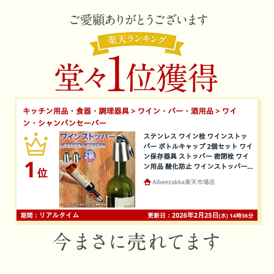 「ランキング受賞！」 ステンレス ワイン栓 ワインストッパー ボトルキャップ 2個セット ワイン保存器具 ストッパー 密閉栓 ワイン用品 酸化防止 ワインストッパー ワインキャップ ボトルストッパー ワイン用キャップ 栓 ワインツール 送料無料 aibeezakka-10002239 Aibeezakka楽天市場店 サンプル画像2