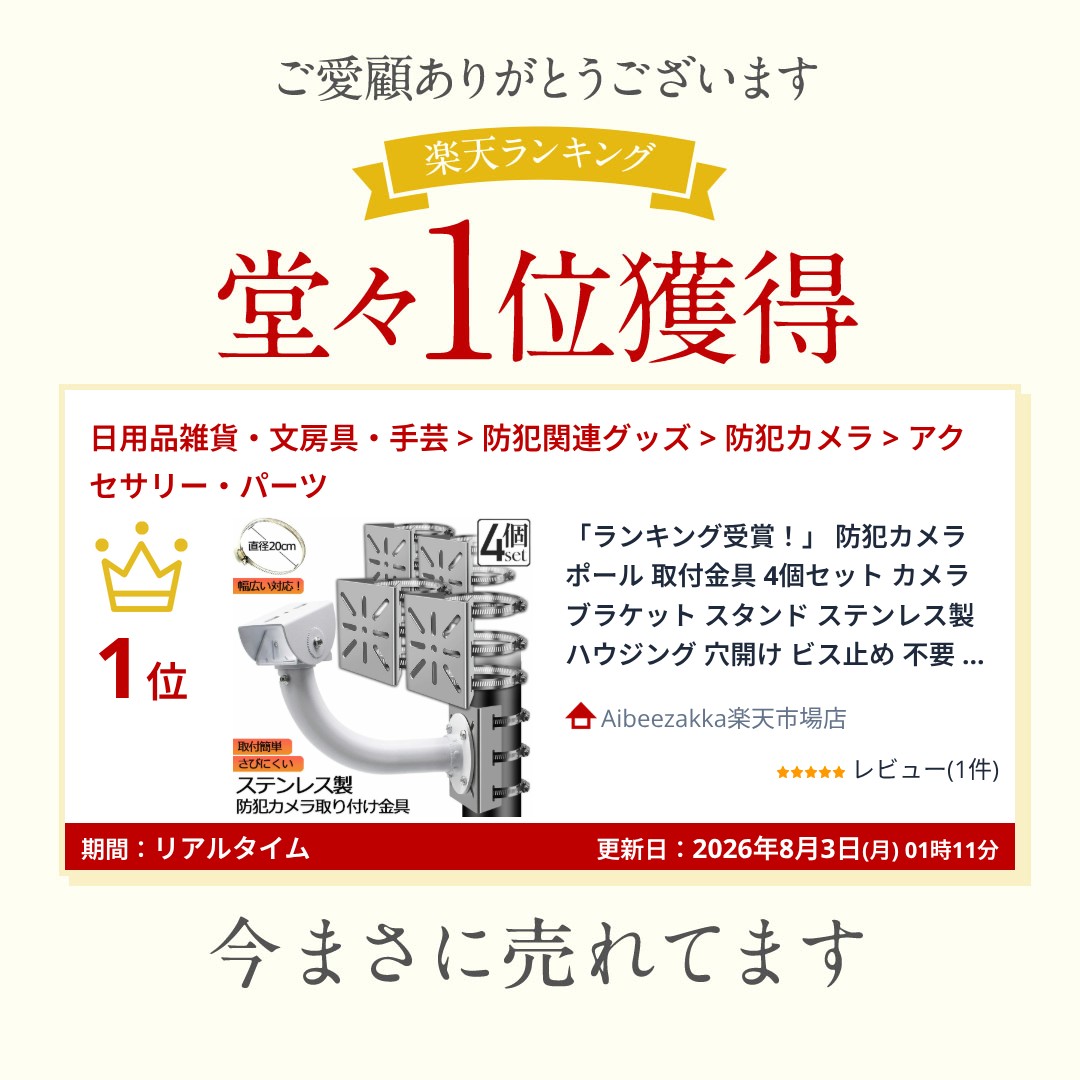 「ランキング受賞！」 防犯カメラ ポール 取付金具 4個セット カメラ ブラケット ...
