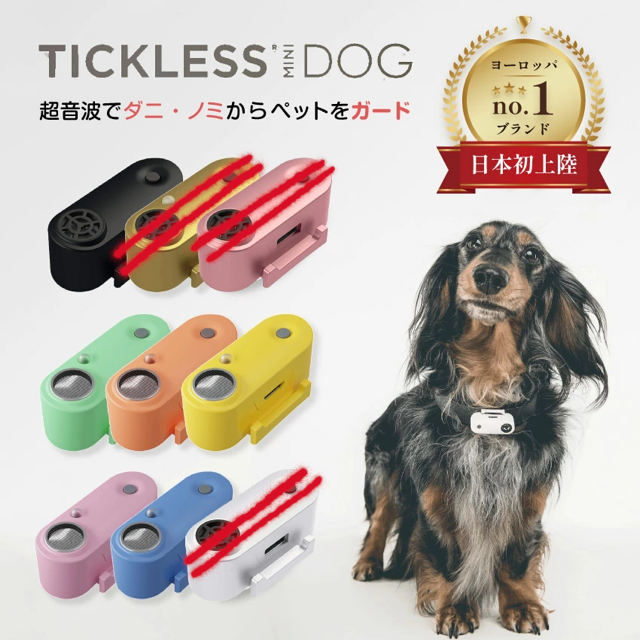 TICKLESS MINI USB（グリーン）（イエロー）（オレンジ）（ブラック）（パープル）（ブルー）ダニよけ ..