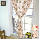 カフェカーテン オーダーカーテン カーテン 小窓用 北欧調 カラフル 花柄 綿 (コットン) 100％