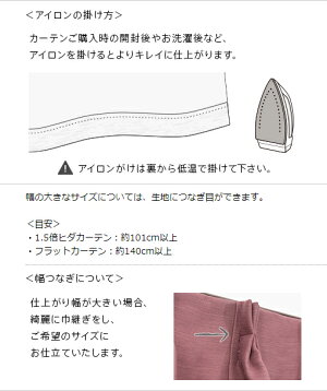 アイロンのかけ方・幅つなぎについて