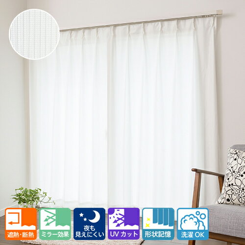既製レースカーテン 2枚組 選べる9サイズ 遮熱・断熱 ミラー効果 UVカット 形状記憶加工 洗濯OK トリコット ストライプ ホワイト