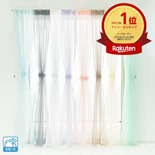 オーダーカーテン 透き通るような透明感が魅力のオーガンジーレースカーテン「グレース」 1枚 洗濯 日本製 リビング レースカーテン 子供部屋 カーテン オーダー...