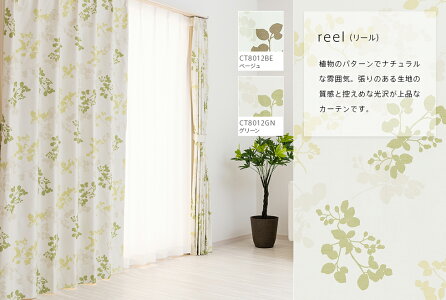 リール完全遮光カーテンDesign