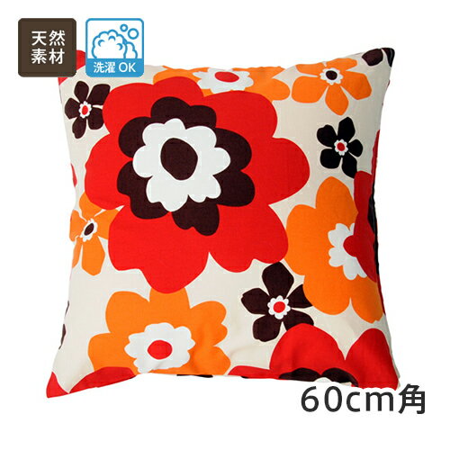 クッションカバー ポップ 北欧調 花柄 綿 (コットン) 100%【幅60cm×丈60cm】