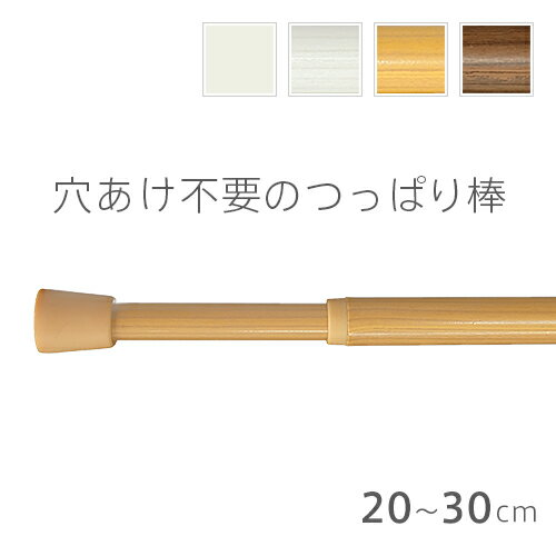 TOSO製 穴あけ不要の突っ張り棒 つっぱりポール テンションポール 伸縮 (20cm〜30cmの窓に対応)のサムネイル