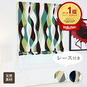 【送料無料】ローマンシェード ダブル モダンな北欧調ストライプ 綿 (コットン) 100% ダブルシェード シェードカーテン しなやか おしゃれ ナチュラル リビング 子供部屋 TOSO ダブル シェードカーテン