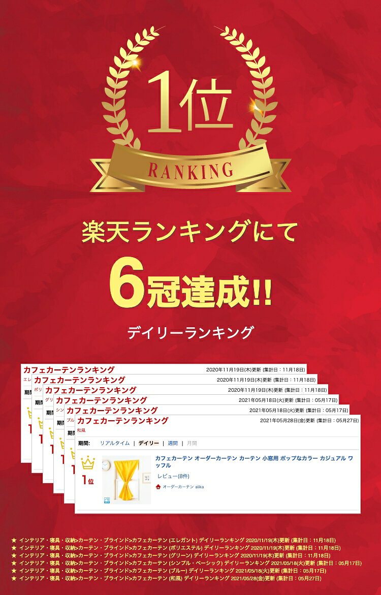 カフェカーテン オーダーカーテン カーテン 小窓用 ポップなカラー カジュアル ワ...