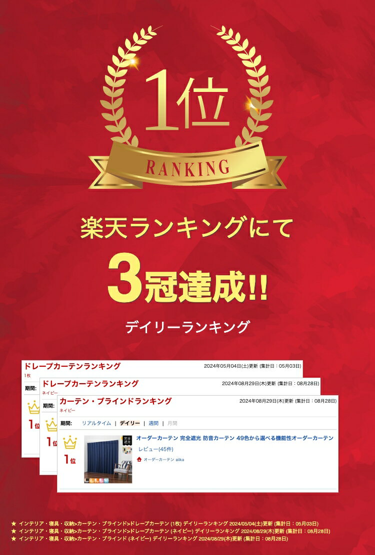 オーダーカーテン 完全遮光 防音カーテン 48色から選べるのイメージ
