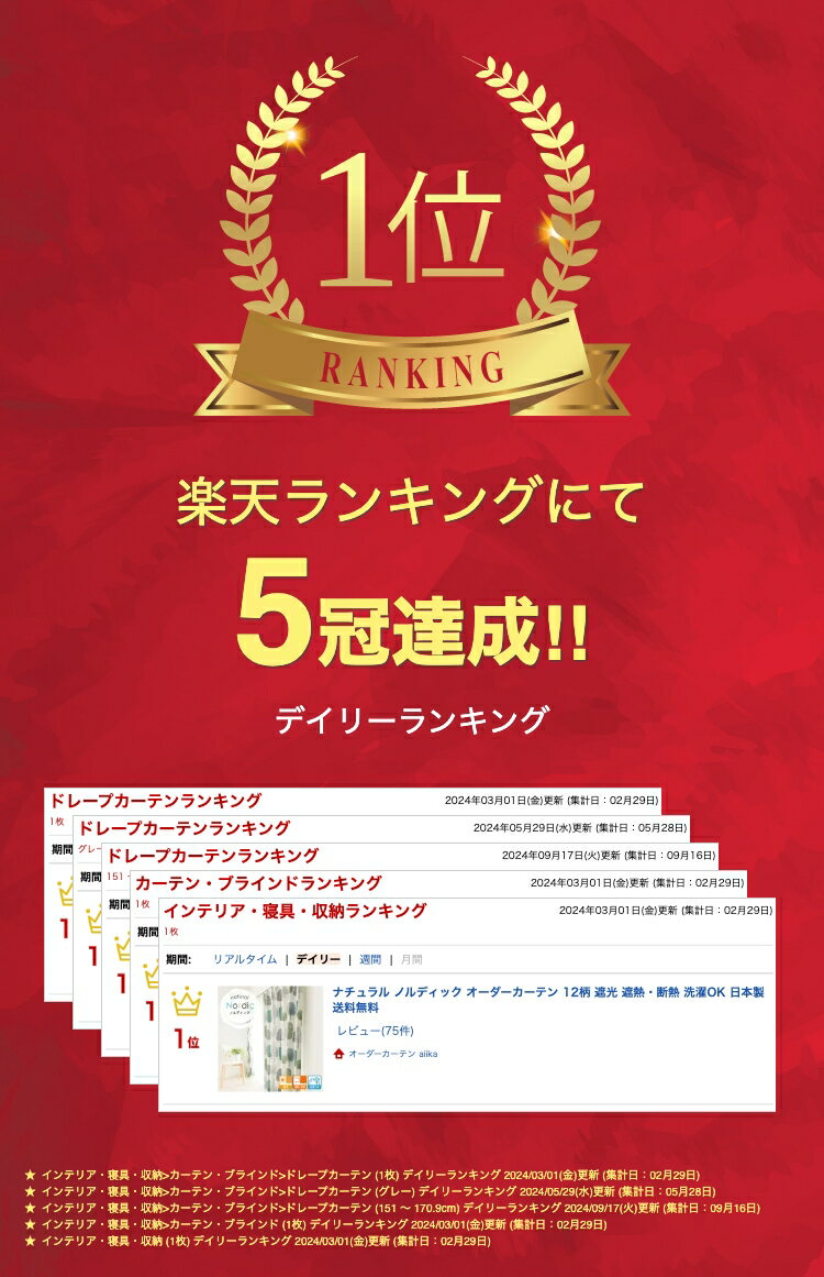 ナチュラル ノルディック オーダーカーテン 10柄のイメージ