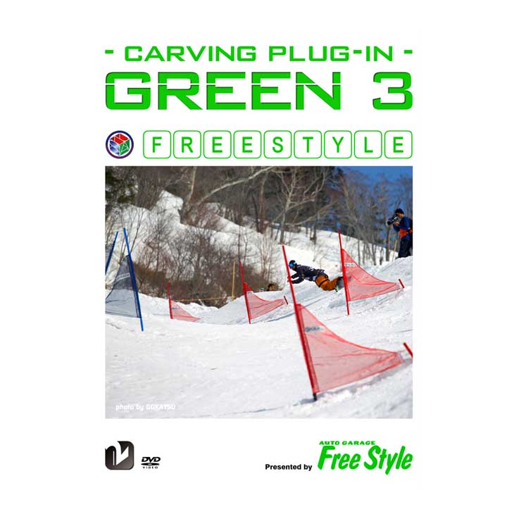 GREEN3 CARVING PLUG IN グリーン 3 カービング プラグイン スノーボード SNOWBOARD DVD 【正規品】