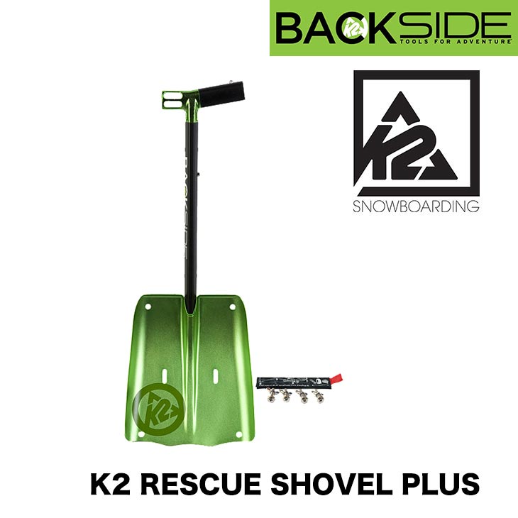 K2 RESCUE SHOVEL PLUS レスキュー アバランチ シャベル プラス 高強度モデル スコップ 多用途モデル 雪崩対策グッズ バックカントリー